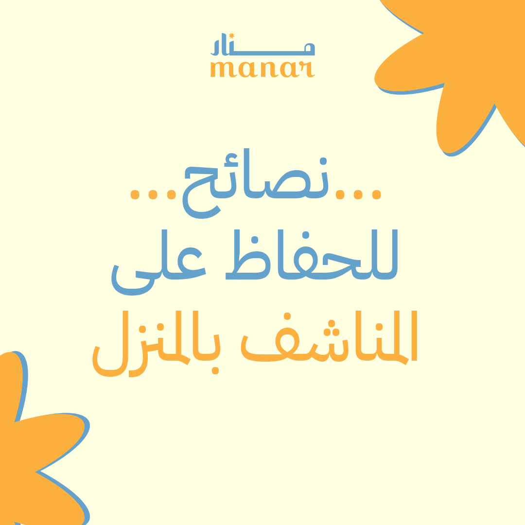 نصائح للحفاظ على مناشف بالمنزل