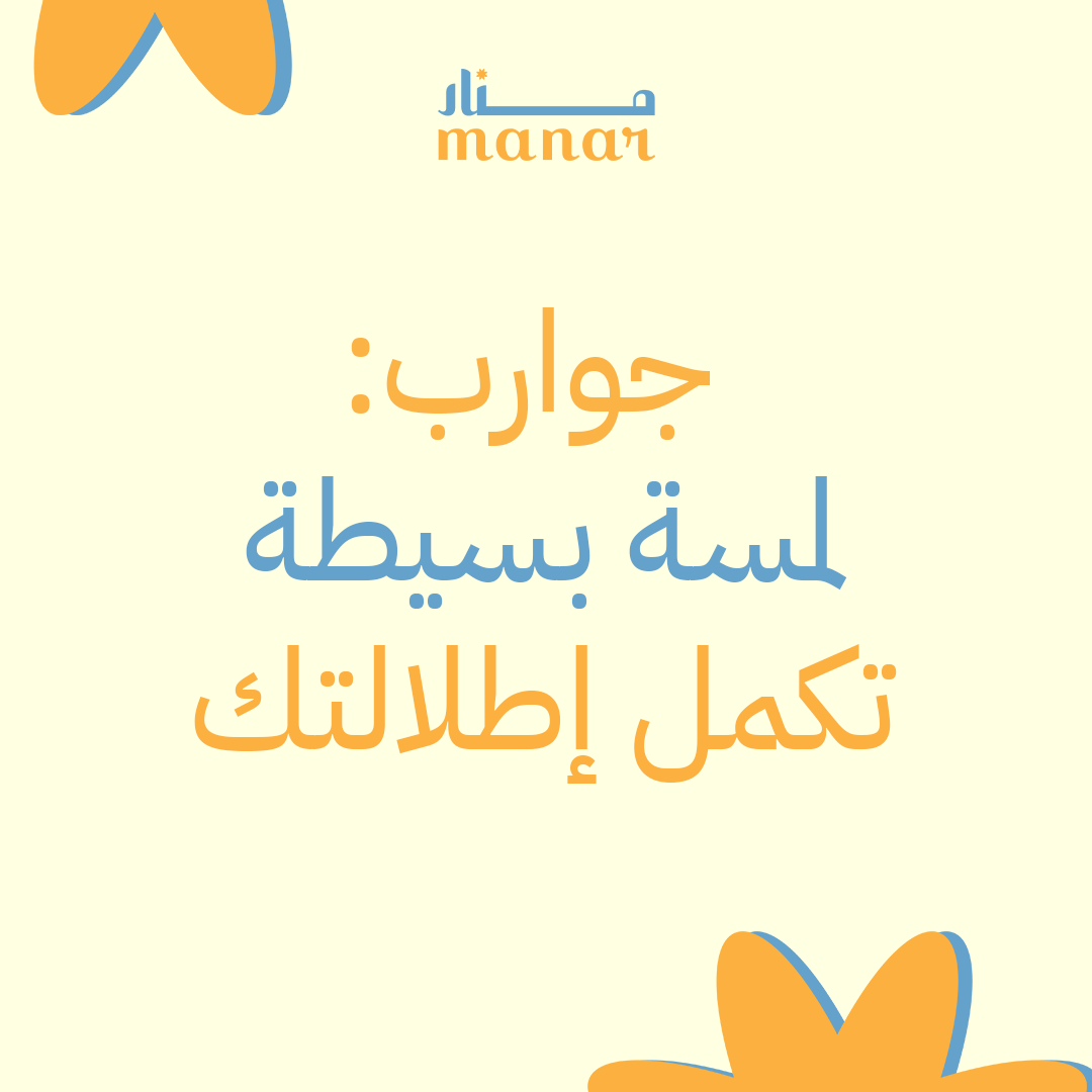 جوارب : لمسة بسيطة تكمل إطلالتك