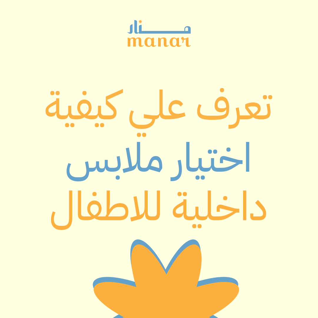تعرف علي كيفية اختيار ملابس داخلية اطفال